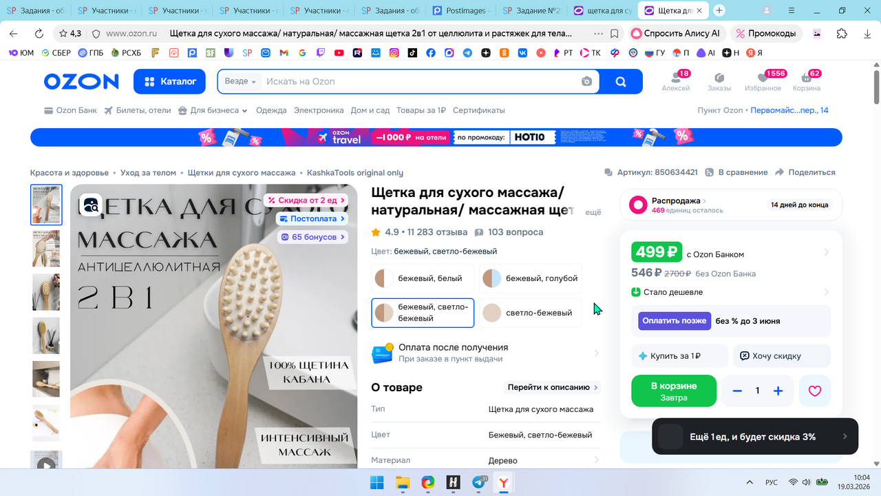 screen 2026 19 03 10 04 34