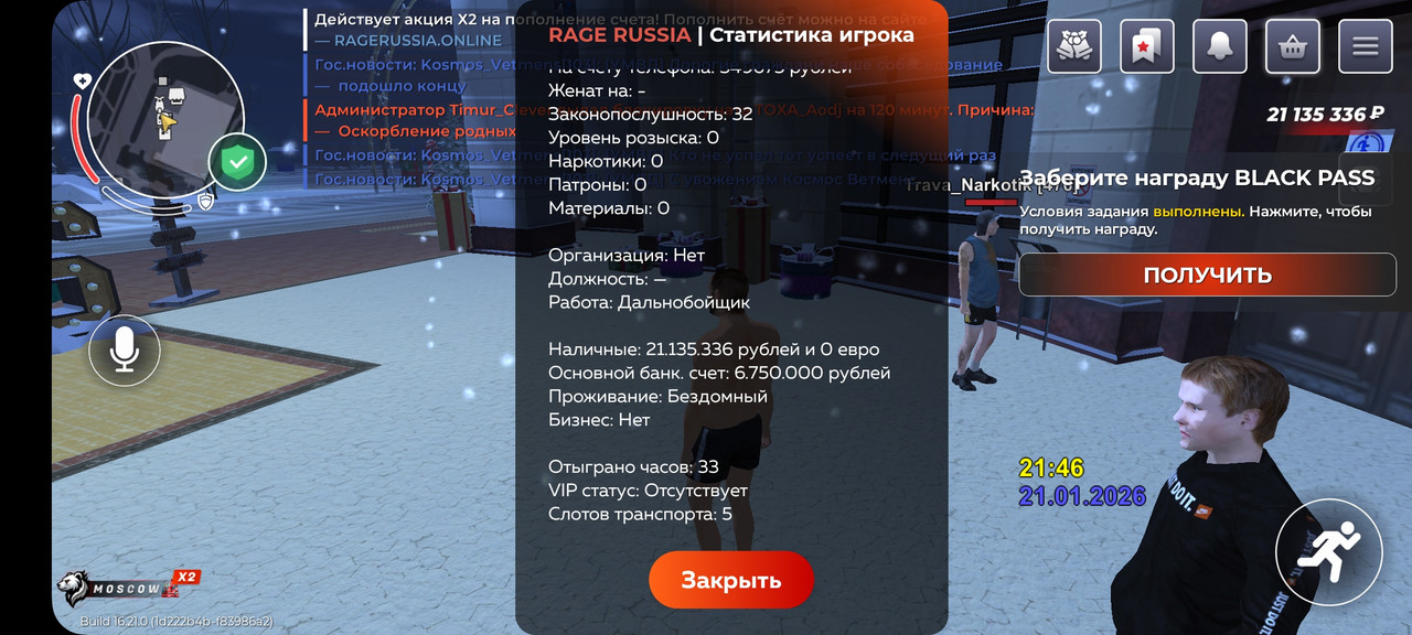 Screenshot 20260121 224642 RAGE RUSSIA