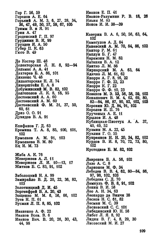 Belov-Sergej-Master-knigi-Ocherk-zhizni-i-dejatelnosti-S-M-Alanskogo-580723-page-0116