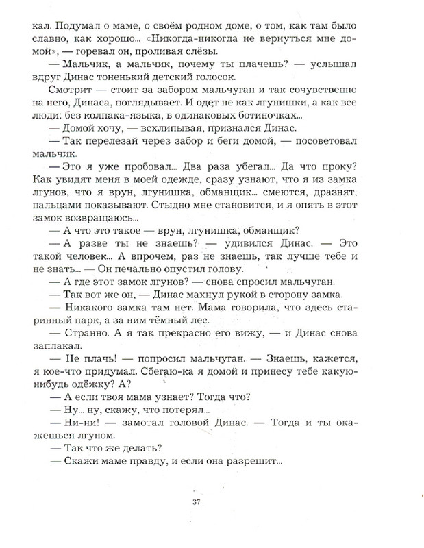 Zhilinskajte-Vitaute-Zamok-lgunov-2013-page-0039