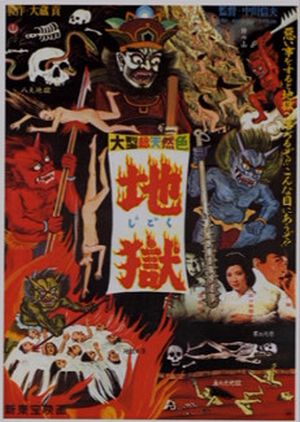 103-Jigoku-poster-a1