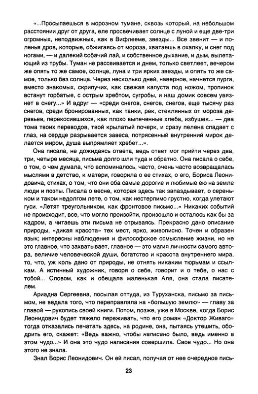 Efron-Ariadna-O-Marine-Cvetajevoj-page-0025