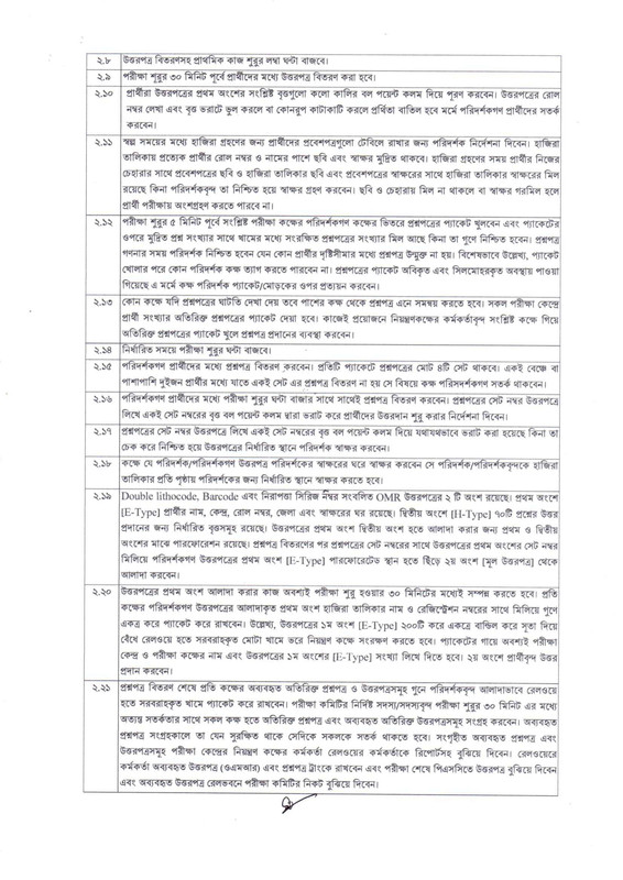 Bangladesh-Railway-Exam-Instructions-2026-PDF-2