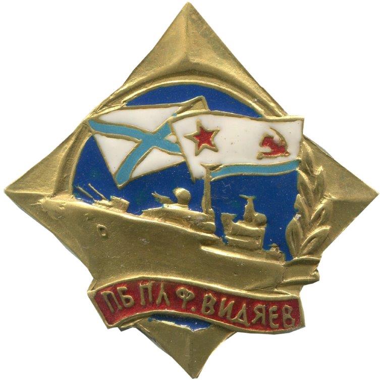 Видяев