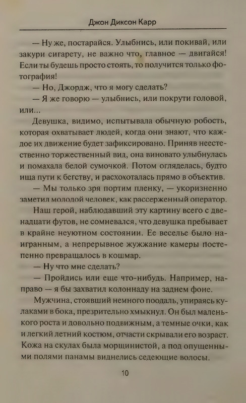 Karr-Dzhon-Temnyje-ochki-page-0014