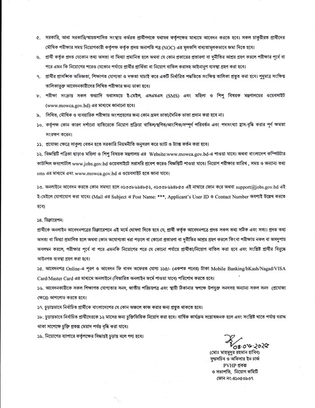 MOWCA-Job-Circular-2025-PDF-2