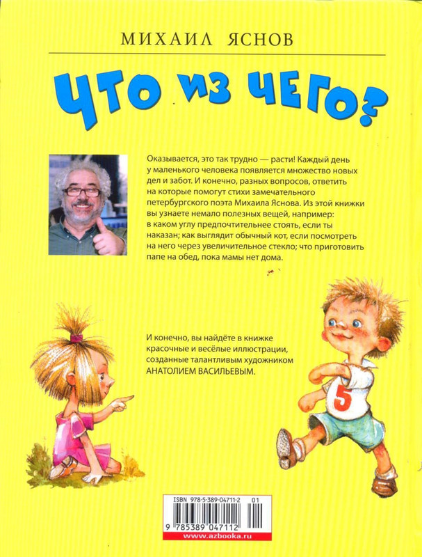 Яснов Михаил - Что из чего - 2013_page-0001