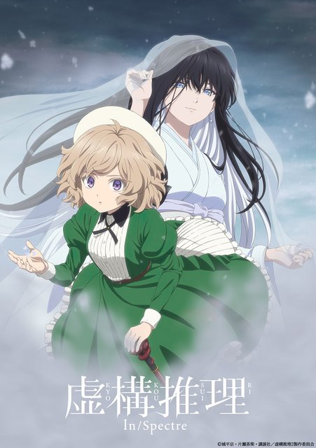 Ложные выводы / Kyokou Suiri [02x01-07 из 24] (2023) WEBRip-HEVC 1080p | AniFilm