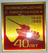 Лисичанск - 4