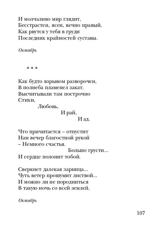 shtikh-alexandr-istlevshikh-let-zhivye-sny-2008-page-0108