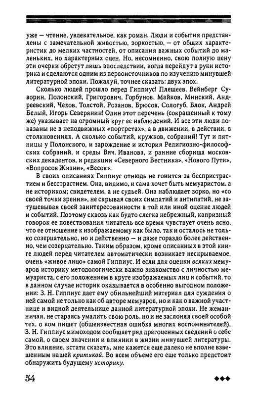 rozanov-v-literature-russkogo-zarubezhja-2007-page-0055