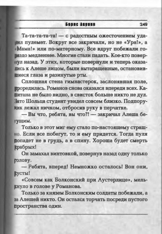 B-Akunin-Smert'-na-brudersaft-1-2-page-0018