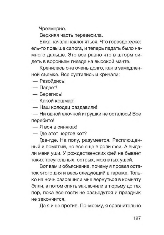 Fajn-Enn-Dnevnik-kota-ubijcy-Vse-istorii-151-202-page-0050