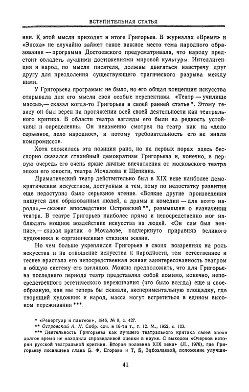grigorjev-apollon-estetika-i-kritika-1980-page-0042