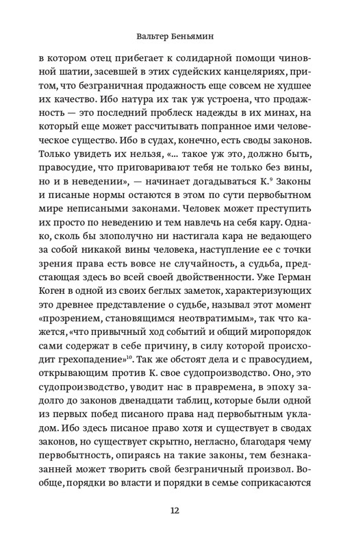 Беньямин Вальтер - Франц Кафка - 2013_page-0013