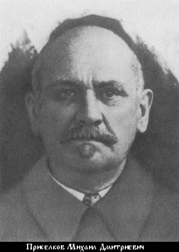Priselkov-Mihail-Dmitrievic