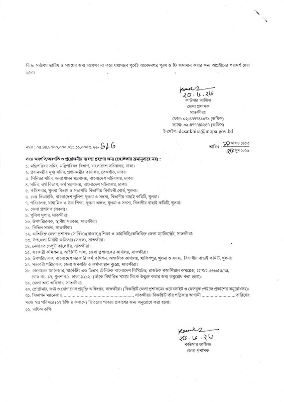 DC-Office-Satkhira-Job-Circular-2026-PDF-4