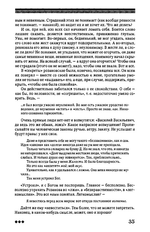 rozanov-v-literature-russkogo-zarubezhja-2007-page-0036