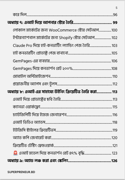 পৃষ্ঠা ৫
