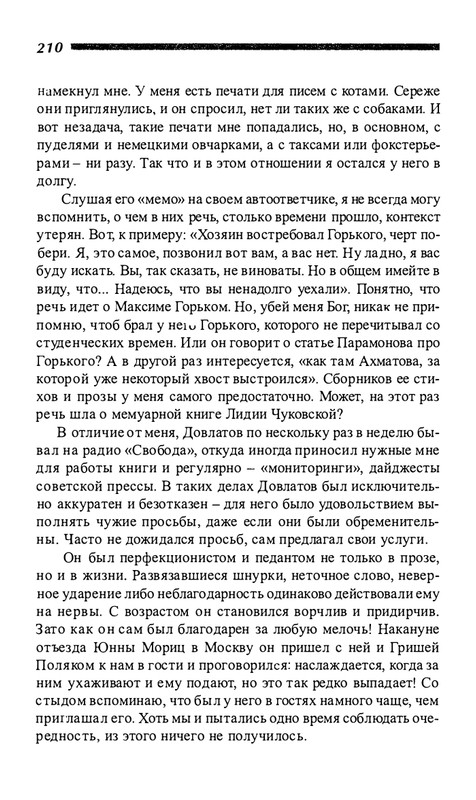 o-dovlatove-2001-page-0211