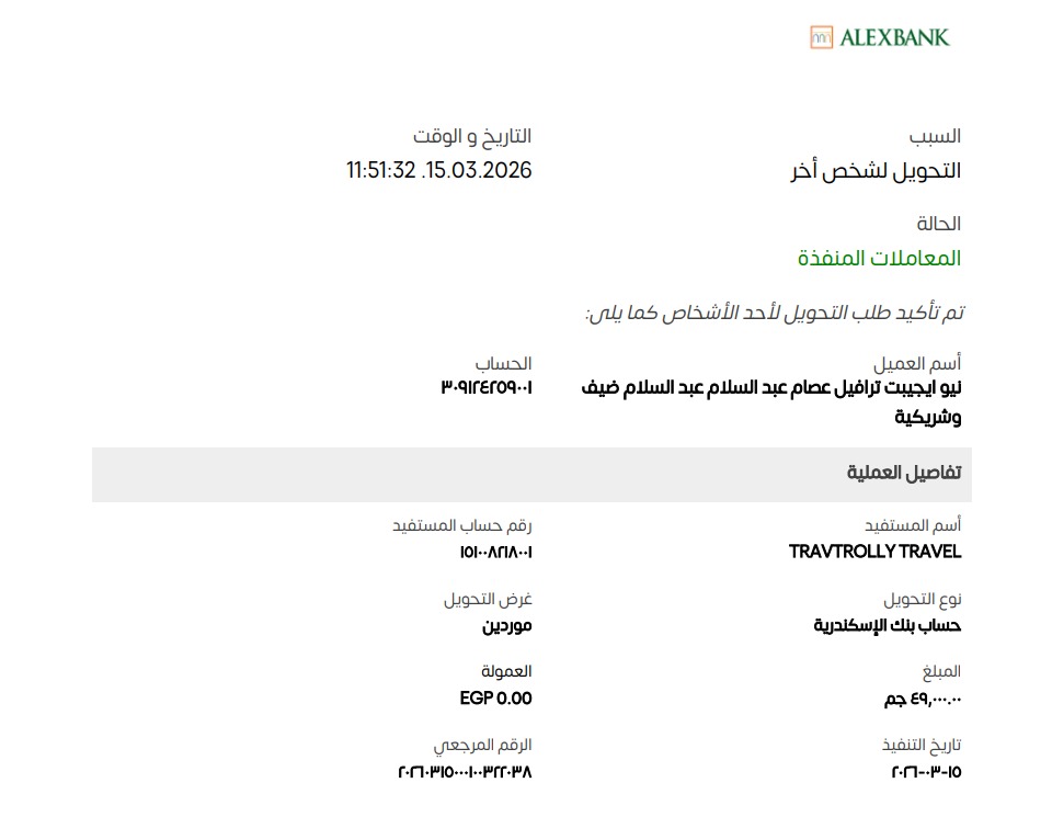 تحويل من بنك اسكندرية الى طيران العربية