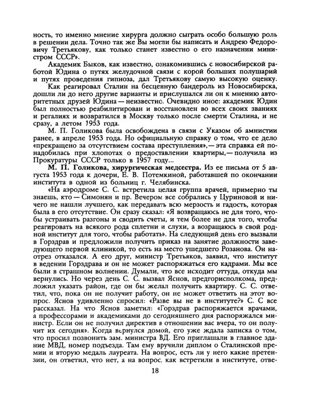 1990-07-page-0020