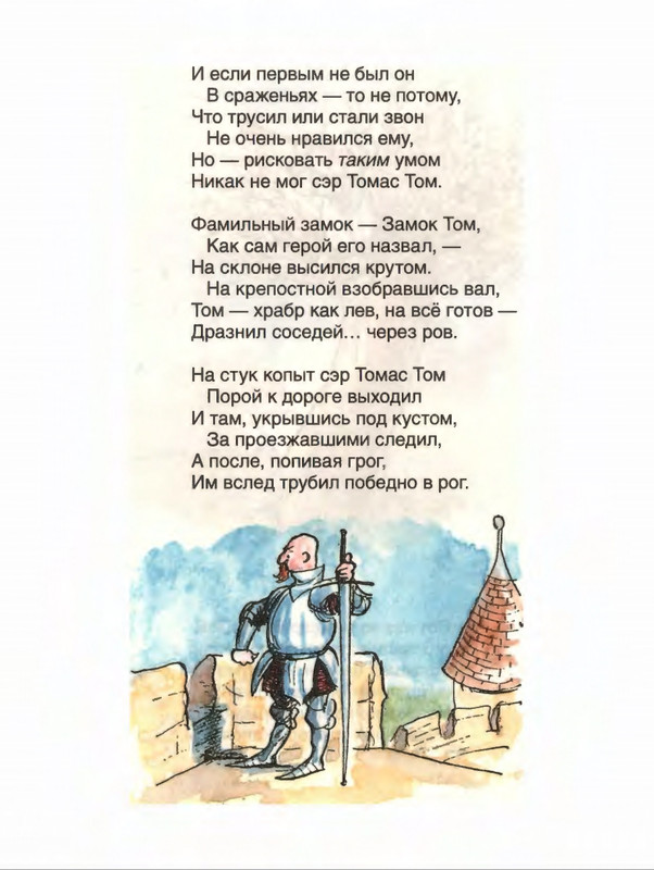 Милн А. А. - Стихи для Кристофера Робина - 2017_page-0138