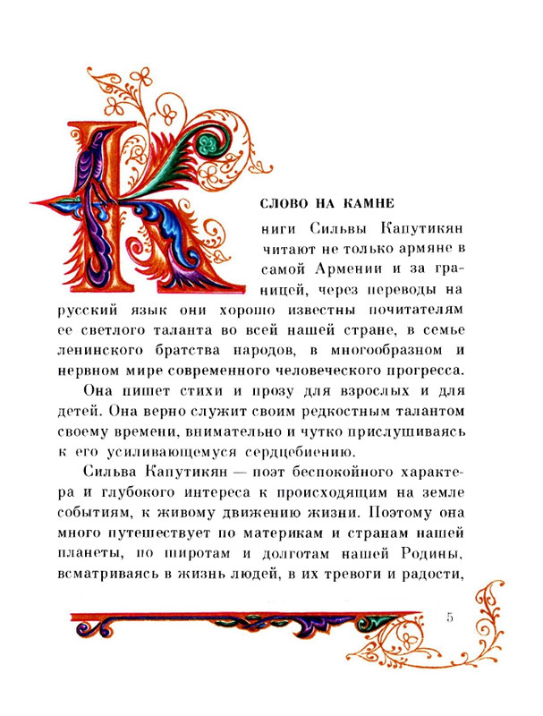 Kaputikan-Silva-Posvashhenije-page-0009