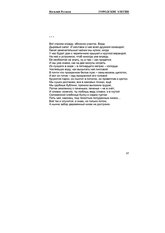 rusakov-page-0065