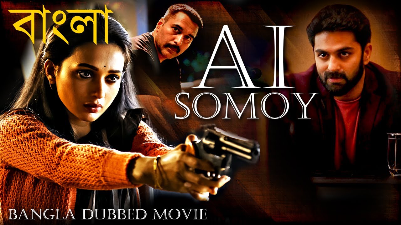 Ai Somoy 2022 Bengali Dubbed Movie 480p – 720p HDRip x264 Download