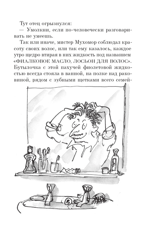 Dal-Roald-Matilda-page-0064