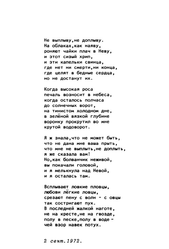 Gorbanevskaja-Natala-Tri-tetradi-stihotvorenij-page-0009