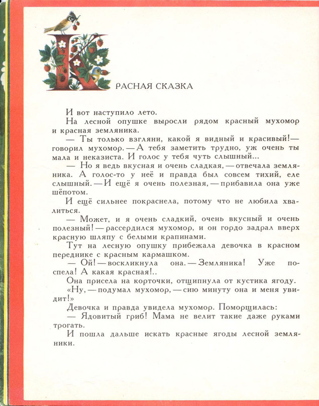 Mogilevskaja-Sofa-Sem-raznocvetnyh-skazok-1981-07