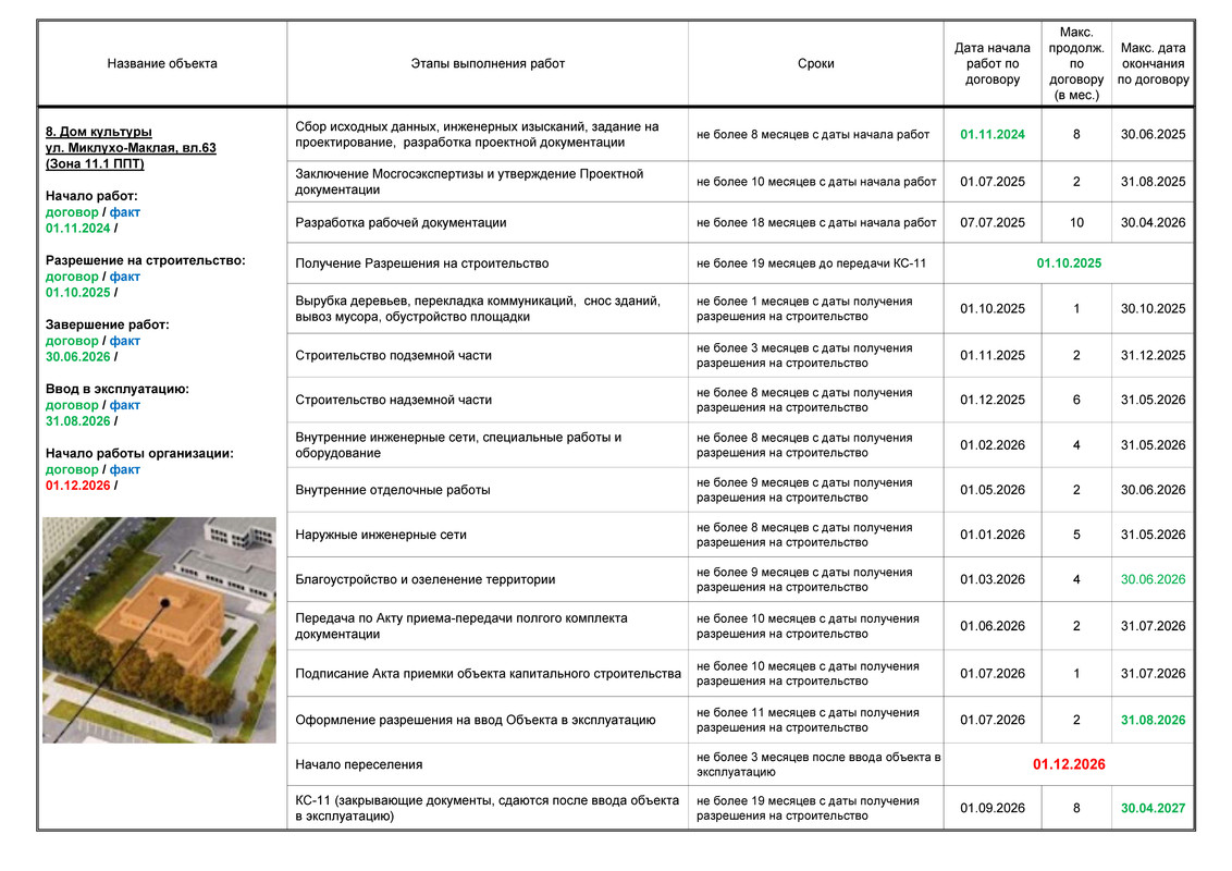 1_Страница_08