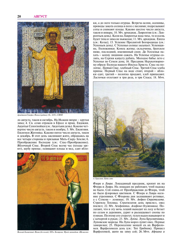 Russkii-narod-Etnograficheskaya-enciklopedia-T-1-page-0021
