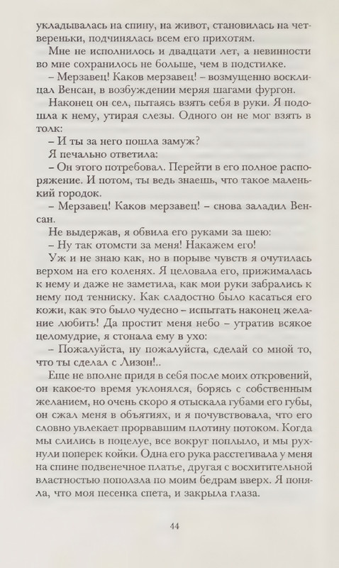 Zhaprizo-Sebastan-Lubimec-zhenshhin-page-0048