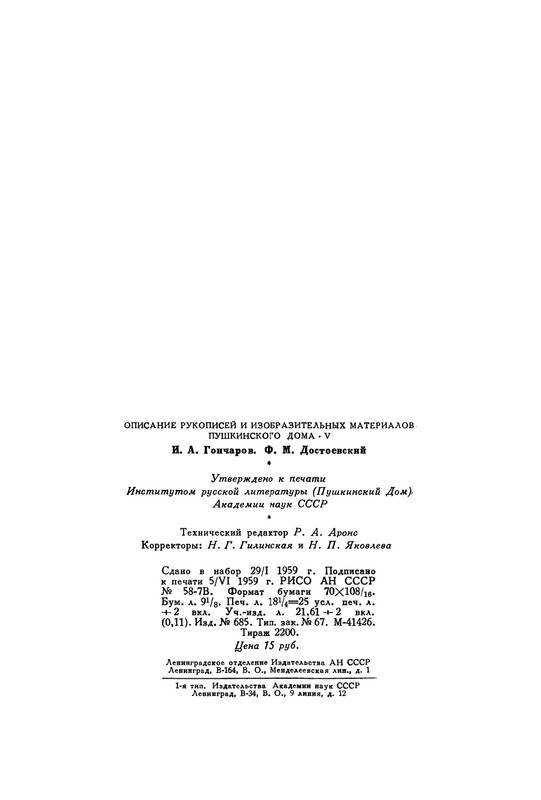 opisanie-materialov-pushkinskogo-doma-1959-page-0092