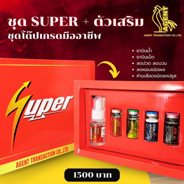 ชุด SUPER + ตัวเสริม