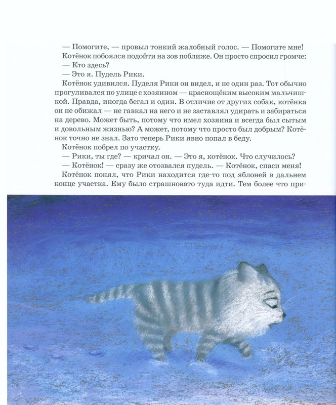 Zimnaja-skazka-page-0017