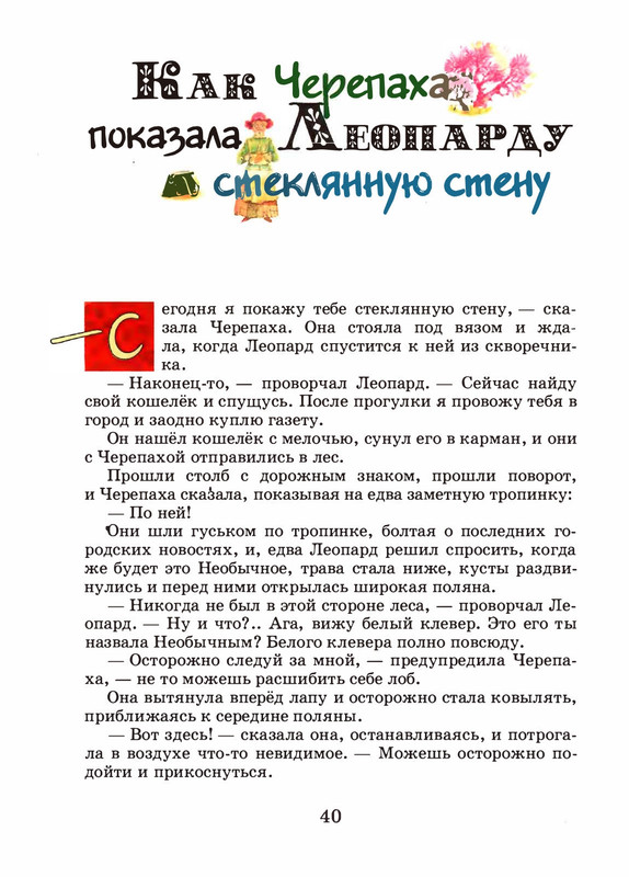 Saharnov-Svatoslav-Leopard-v-skvorechnike-2002-page-0043