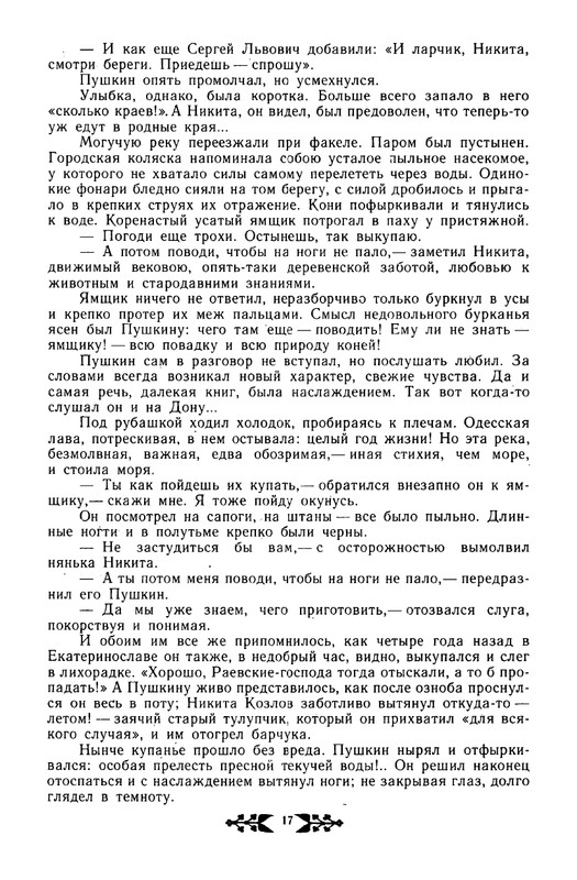 novikov-pushkin-v-mikhajlovskom-1982-page-0018