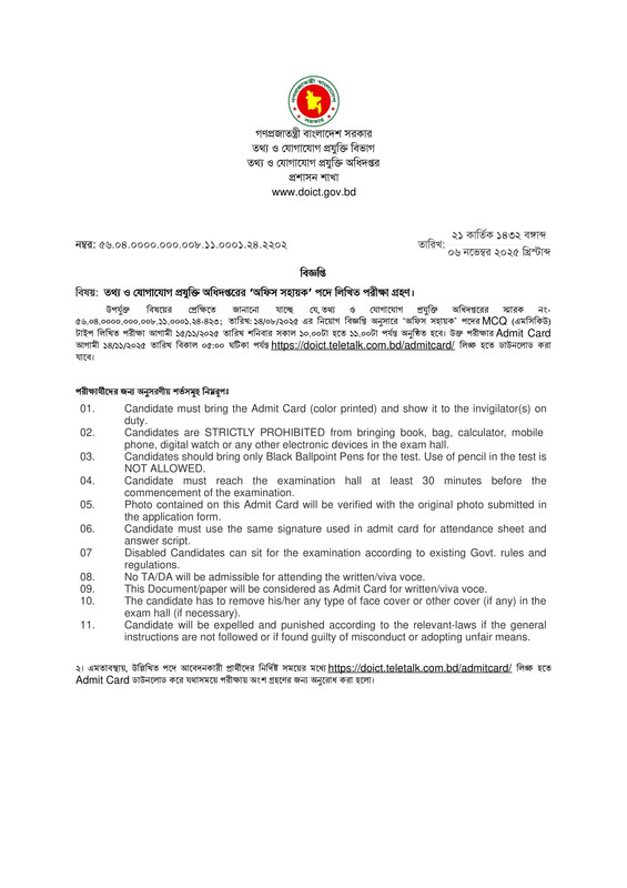 Department-of-ICT-Office-Sohayok-Exam-Date-PDF-1