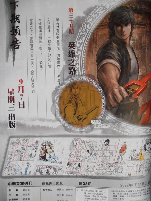 新著中華英雄：金钟臂