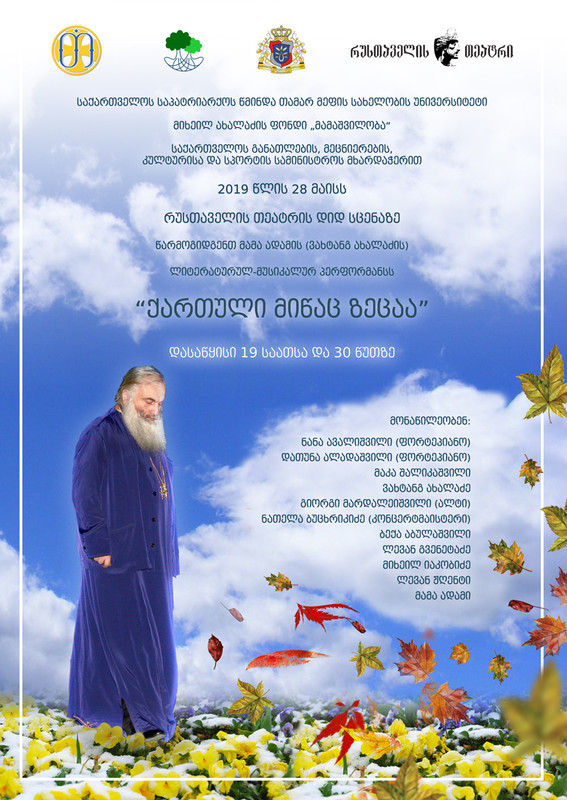 mama adami - perfomansi