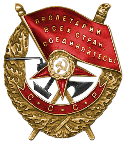 Orden_Krasnogo_Znameni_1st