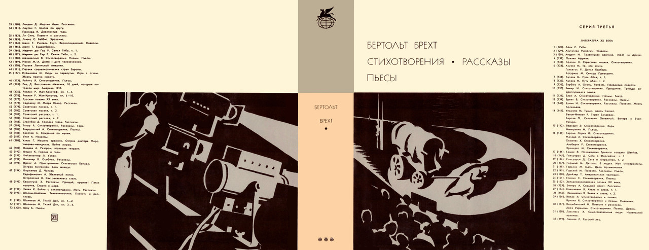 139_брехт бертольт_стихотворения; рассказы; пьесы