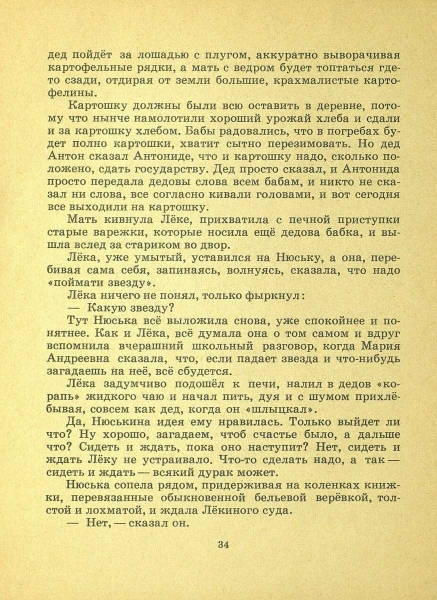 Lihanov-Albert-Zvezdy-v-sentabre-1967-page-0034