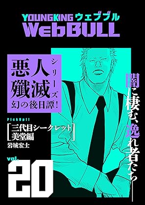 [Magazine][雑誌] Web BULL20号