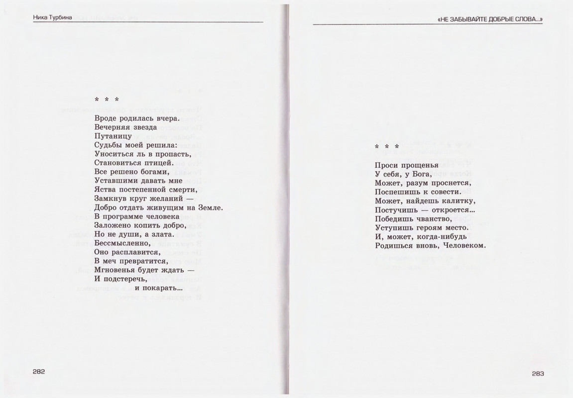 Turbina-Nika-Chtoby-ne-zabyt-88-174-page-0055