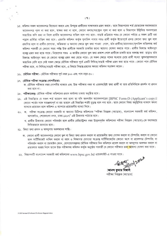 BCS-Health-Cadre-Job-Circular-2023-PDF-7